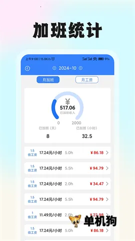 记工时考勤(考勤工资计算)v1.2.5 免费版