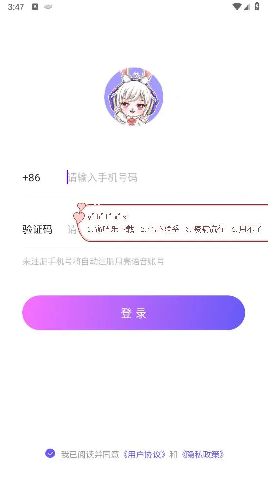 月亮语音(语音交友平台)v1.8.1 安卓版