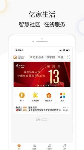 亿家生活2025官方正版 亿家生活2025官方正版