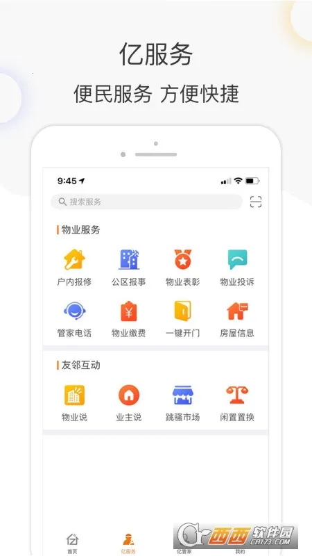 亿家生活2025官方正版v5.5.7 手机版