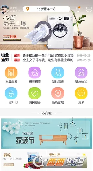 亿家生活2025官方正版v5.5.7 手机版