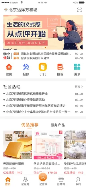 亿家生活2025官方正版v5.5.7 手机版