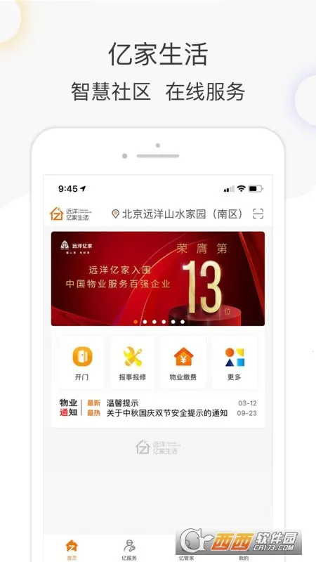 亿家生活2025官方正版 亿家生活2025官方正版