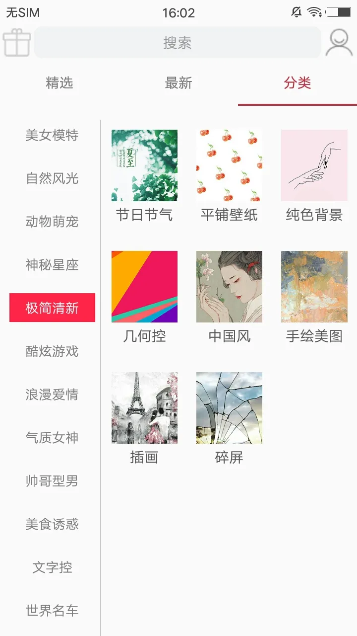 番茄壁纸(壁纸免费更换)v1.0.0 安卓版