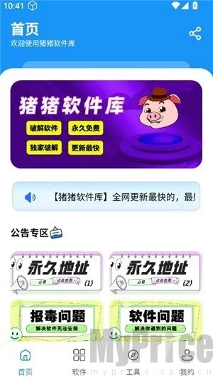 小猪最新手机版 小猪最新手机版