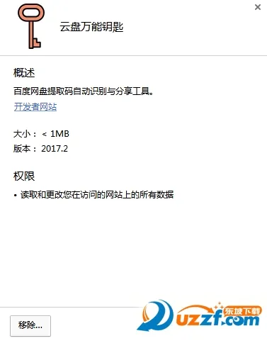 云盘万能钥匙(提取码获取工具)v1.0 手机版