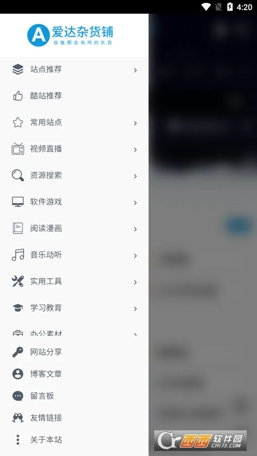 爱达杂货铺(多功能工具软件)v1.1 安卓版