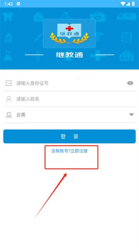 继教通(医学继续教育平台) 继教通(医学继续教育平台)