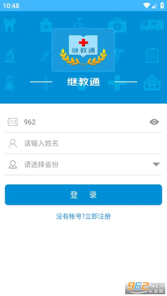 继教通(医学继续教育平台)v3.6.17 安卓版