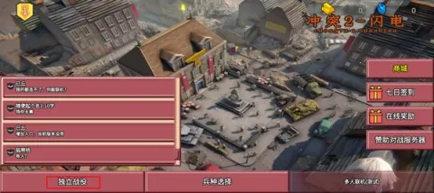 ��ͻ2����ս ��4��ͼ