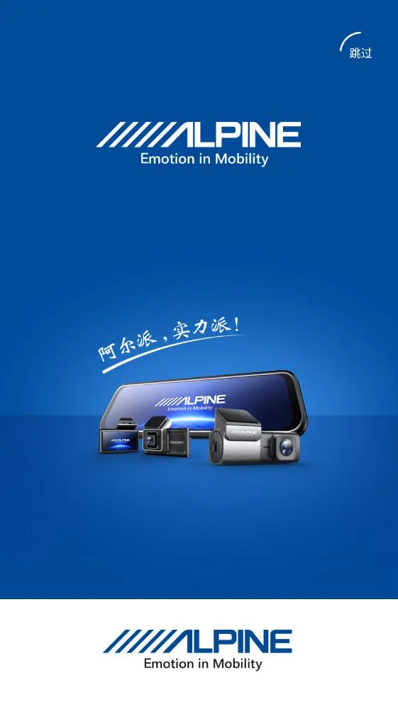Alpine DVR2025官方最新版本V1.0.6 手机版