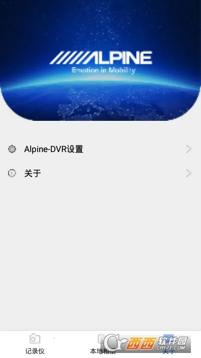Alpine DVR2025官方最新版本V1.0.6 手机版