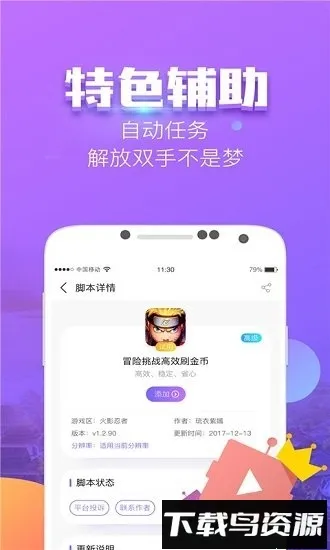 叉叉酷玩免root(手游辅助工具)v2.3.08 官方正版