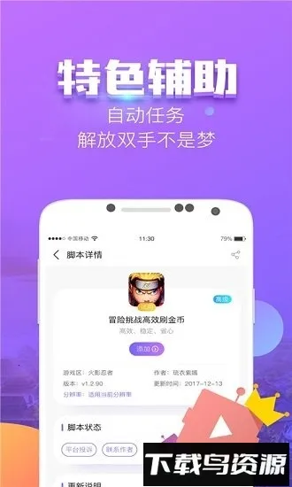 叉叉酷玩免root(手游辅助工具)v2.3.08 官方正版