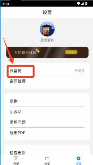 私密日记最新手机版 私密日记最新手机版