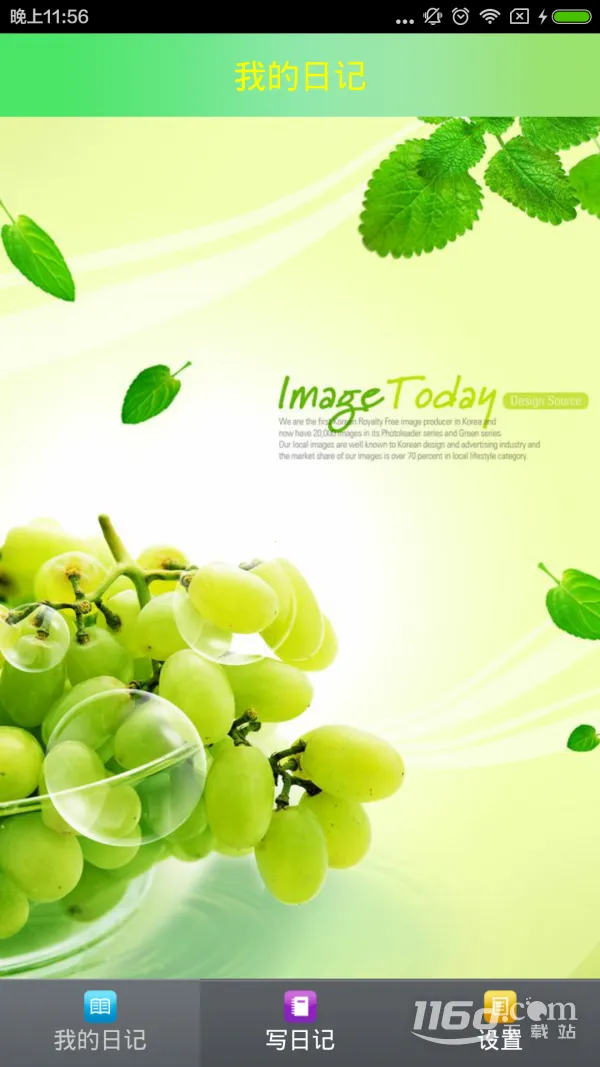 私密日记最新手机版 私密日记最新手机版