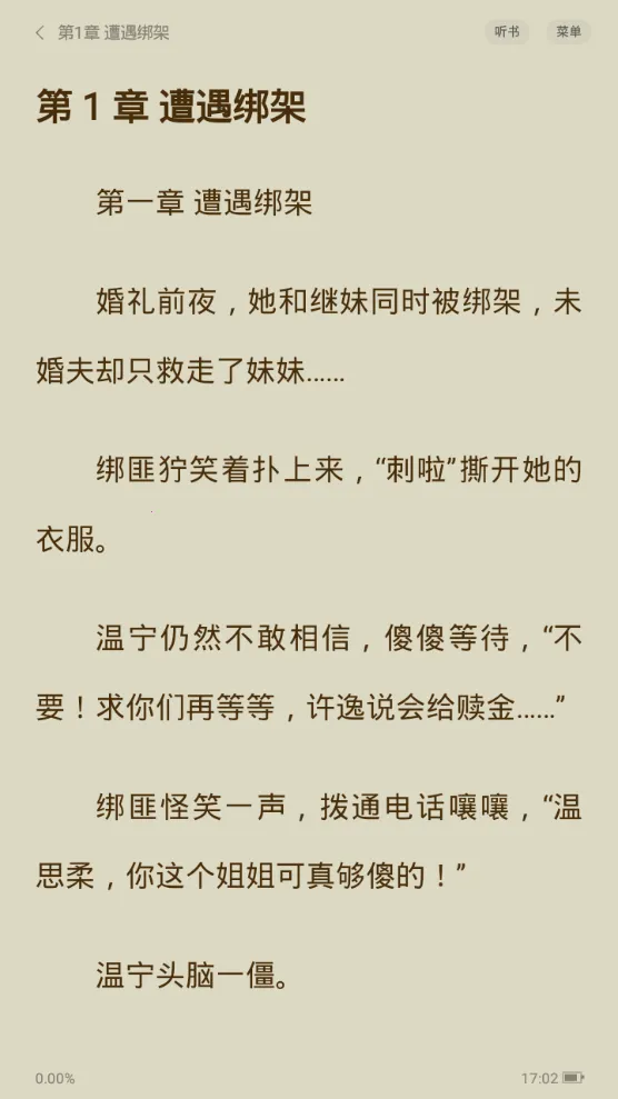 秘读小说2025官方正版v2.7.0 免费版