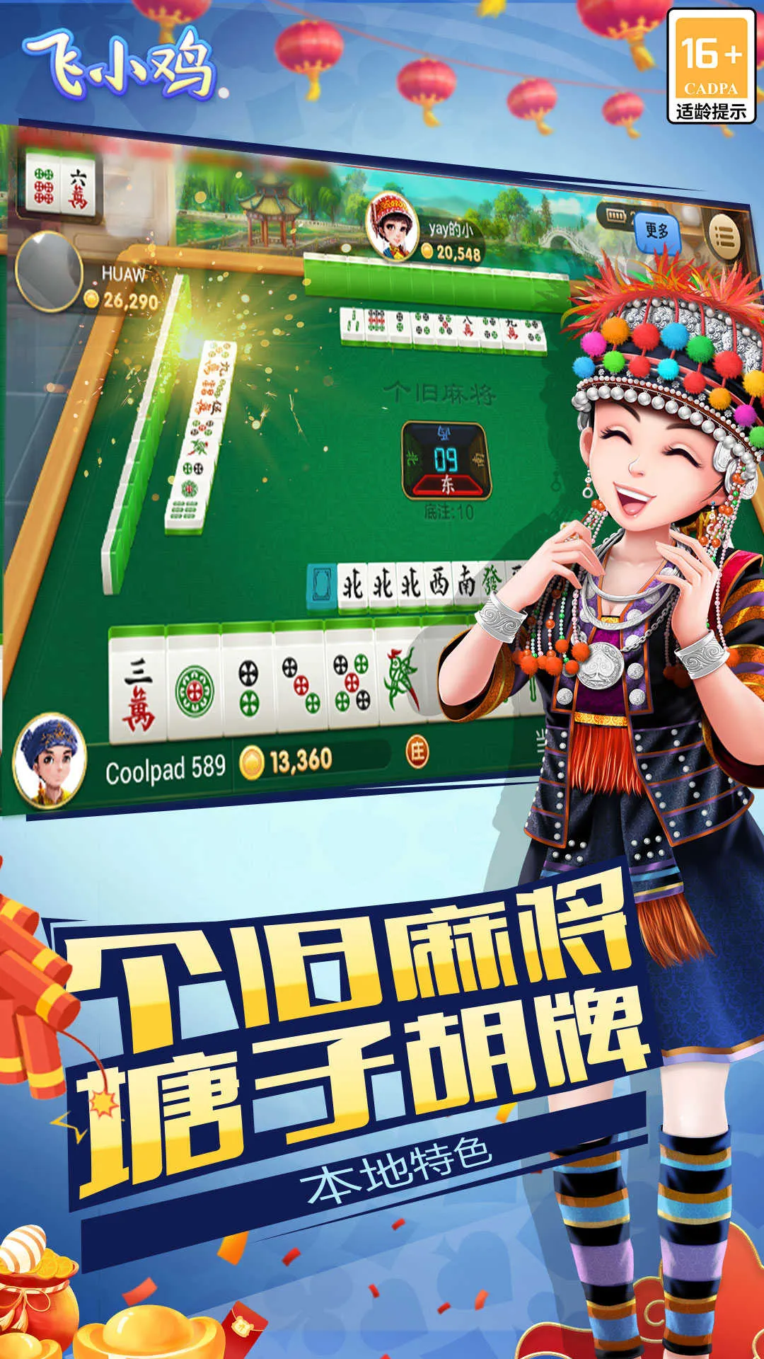 未来飞小鸡2025最新版本v1.18.9 官方正版