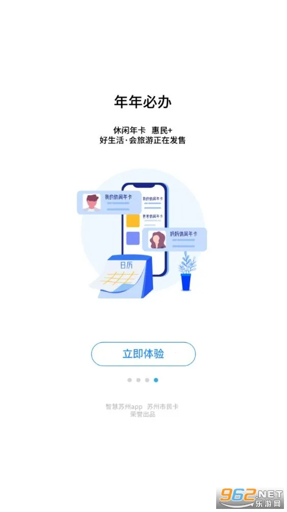 智慧苏州(苏州便民服务)v5.6.19 手机版