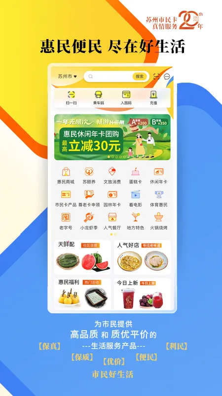 智慧苏州(苏州便民服务) 智慧苏州(苏州便民服务)