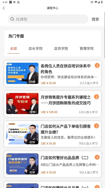 烘焙管家2025官方正版v2.9.989 免费版