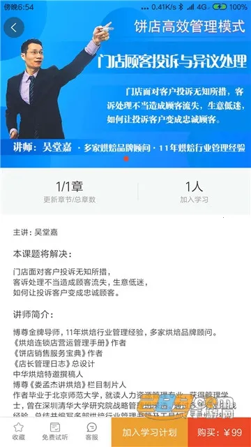 烘焙管家2025官方正版v2.9.989 免费版