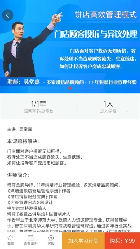 烘焙管家2025官方正版 烘焙管家2025官方正版