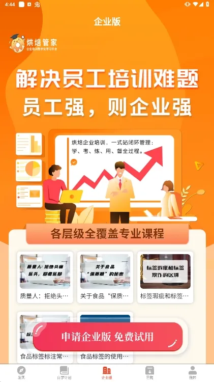 烘焙管家2025官方正版v2.9.989 免费版