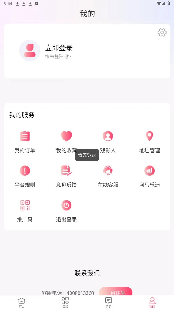 河马票务2025官方最新版本v3.5.0 手机版