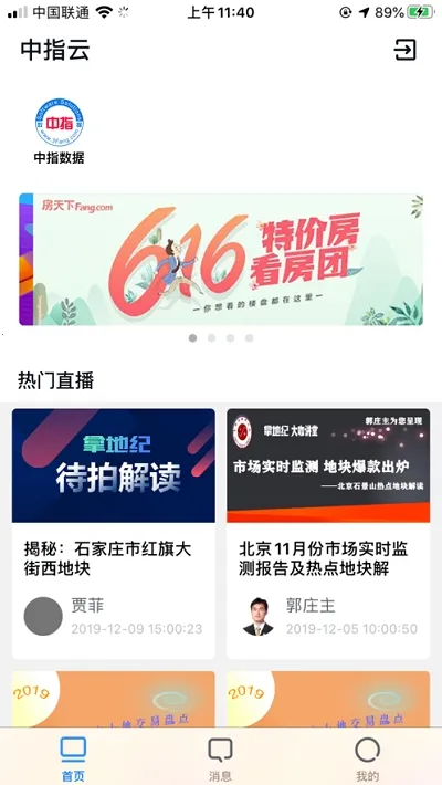 中指云(房产数据平台) 中指云(房产数据平台)