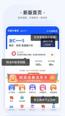 车酷车管家(汽车服务平台)v2.22.21 官方正版