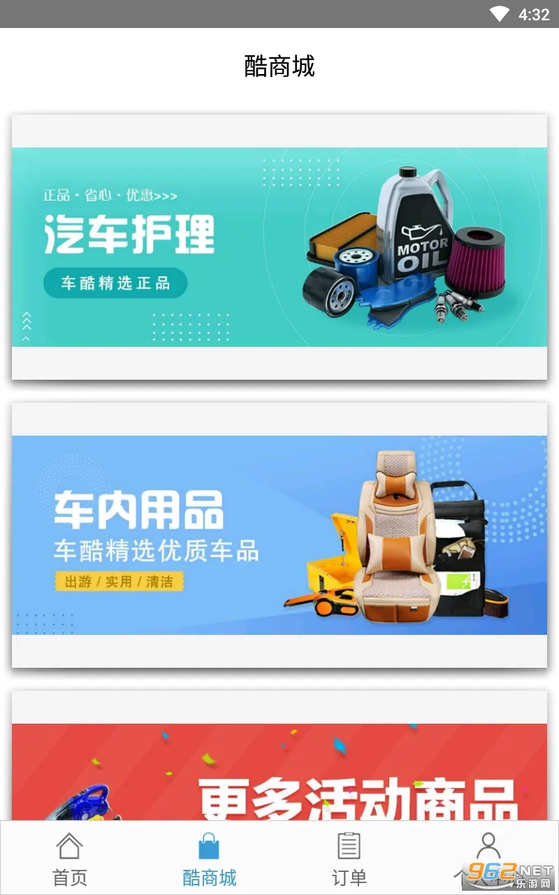 车酷车管家(汽车服务平台)v2.22.21 官方正版