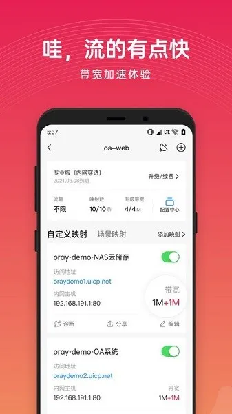贝锐花生壳管理最新手机版v3.5.7 手机版