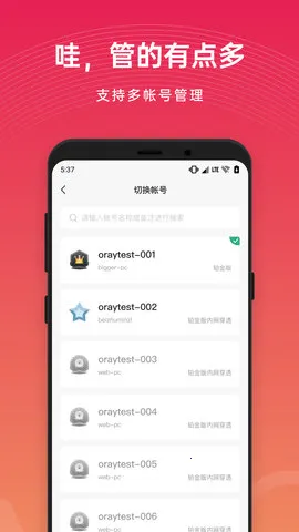 贝锐花生壳管理最新手机版v3.5.7 手机版
