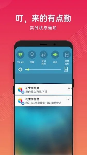 贝锐花生壳管理最新手机版 贝锐花生壳管理最新手机版