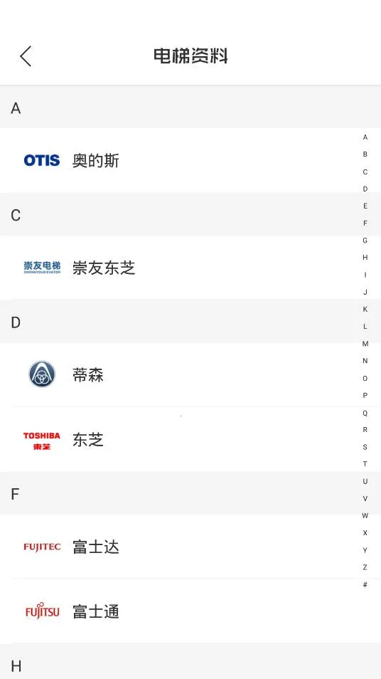 梯世界(电梯维保平台)v2.8.4 官方正版
