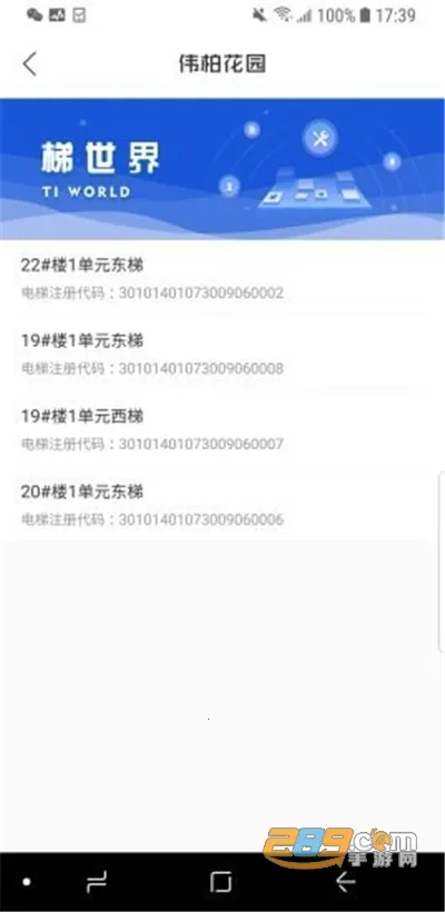 梯世界(电梯维保平台)v2.8.4 官方正版