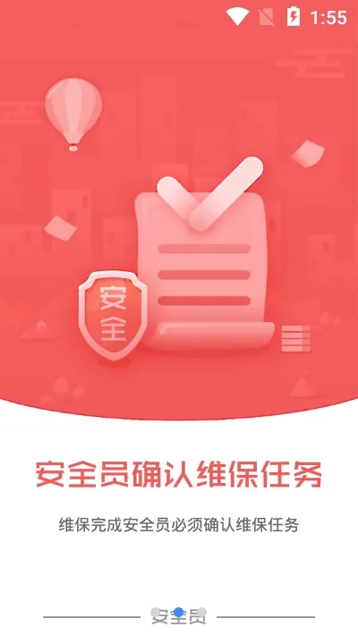 梯世界(电梯维保平台)v2.8.4 官方正版