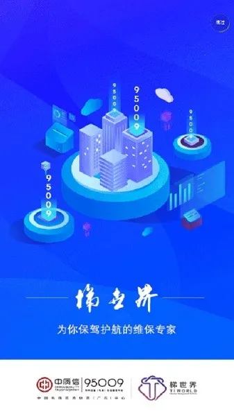 梯世界(电梯维保平台) 梯世界(电梯维保平台)