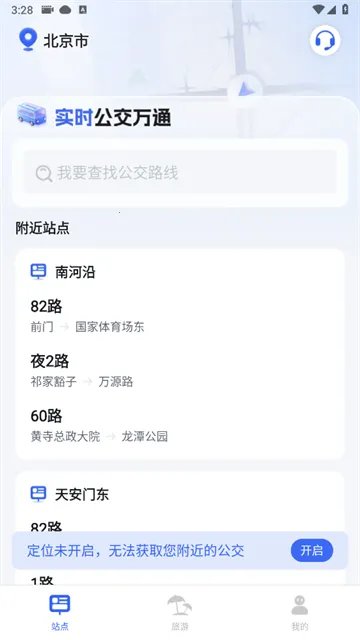 ʵʱ������ͨ2025�ٷ����°汾