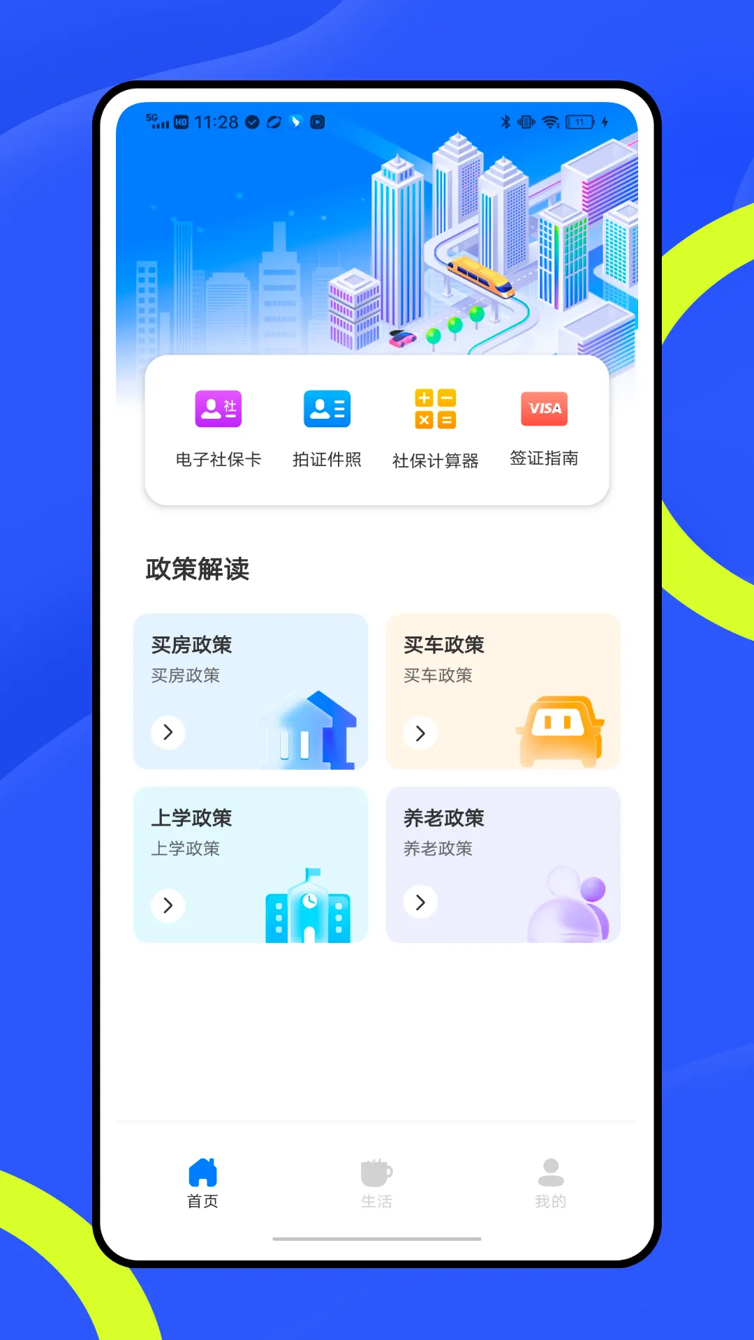 穗康(政务服务平台)v1.0.0 安卓版