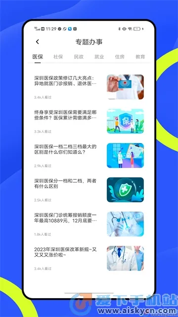 穗康(政务服务平台)v1.0.0 安卓版