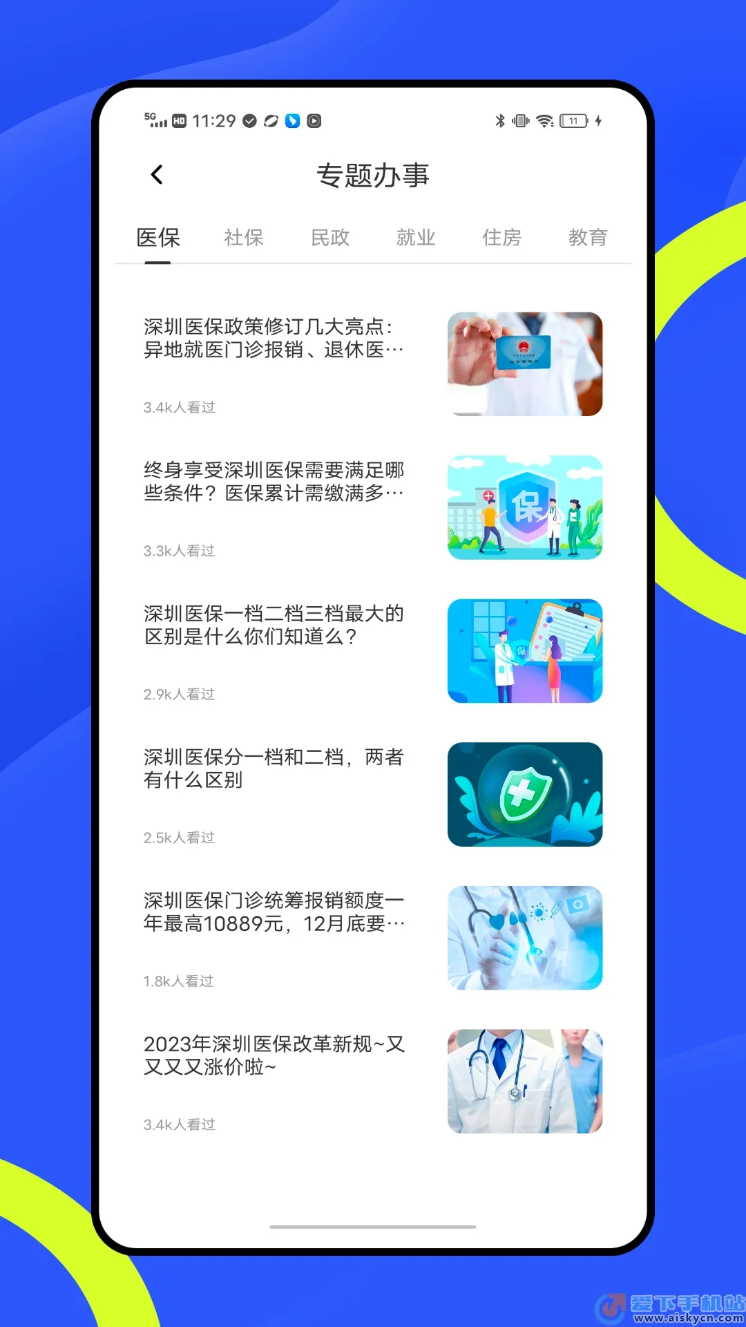 穗康(政务服务平台)v1.0.0 安卓版