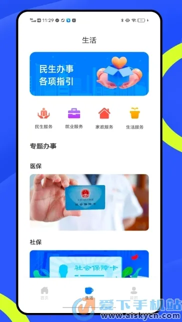 穗康(政务服务平台) 穗康(政务服务平台)