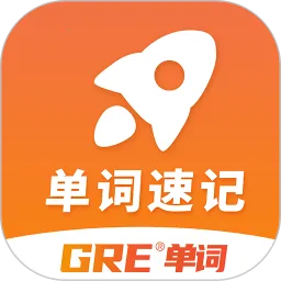 �ټ�GRE����(Ӣ�ﵥ���ټ�����)v1.0.4 �ֻ���