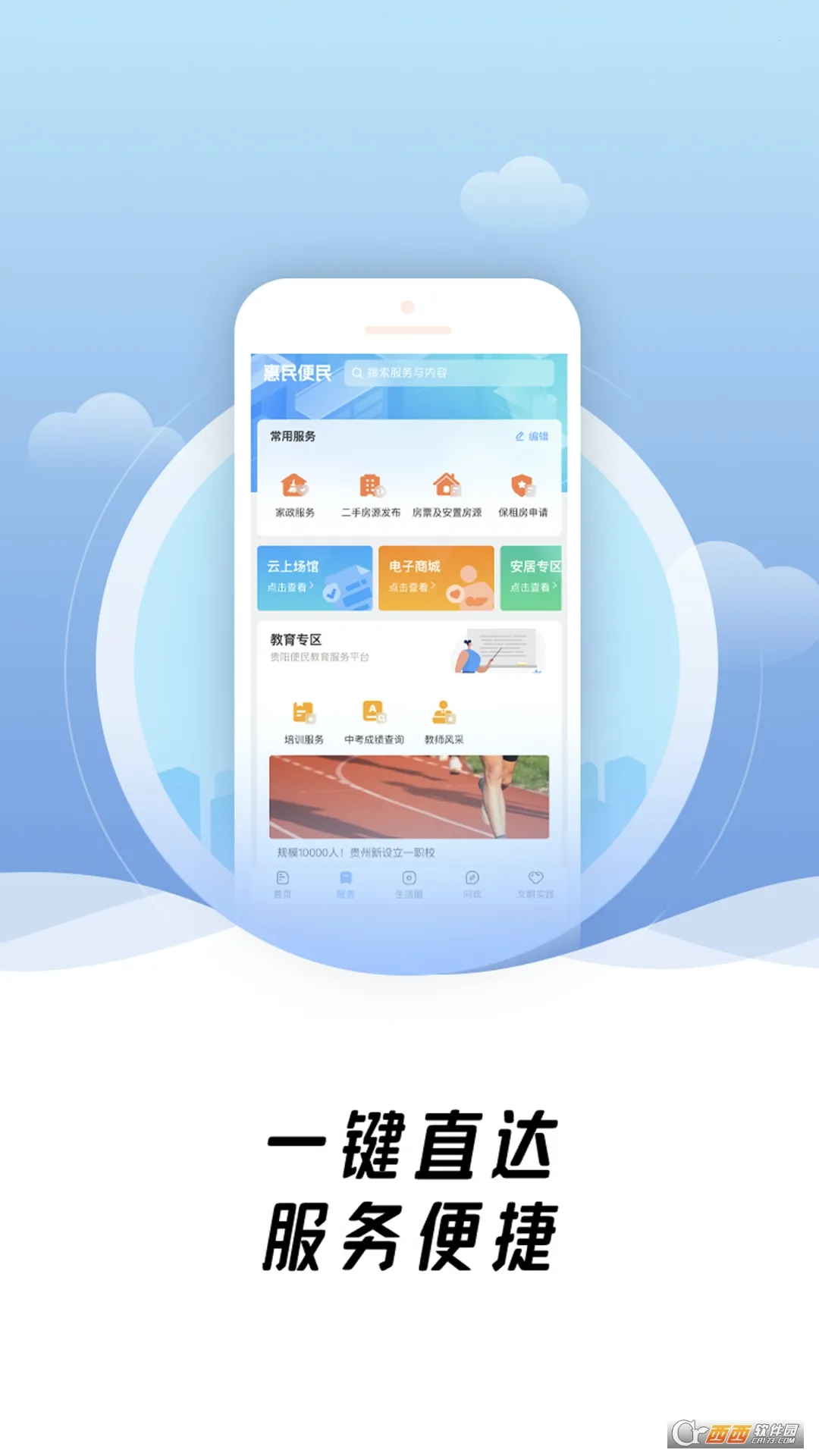 爽贵阳(贵阳生活服务平台)v3.0.3 免费版
