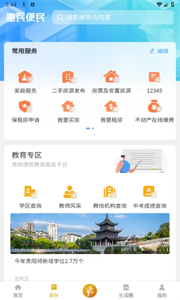 爽贵阳(贵阳生活服务平台)v3.0.3 免费版