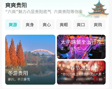 爽贵阳(贵阳生活服务平台) 爽贵阳(贵阳生活服务平台)
