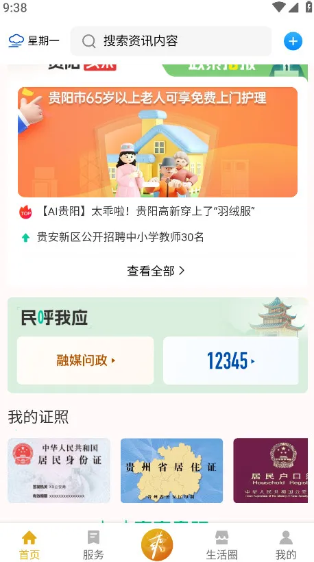 爽贵阳(贵阳生活服务平台)v3.0.3 免费版