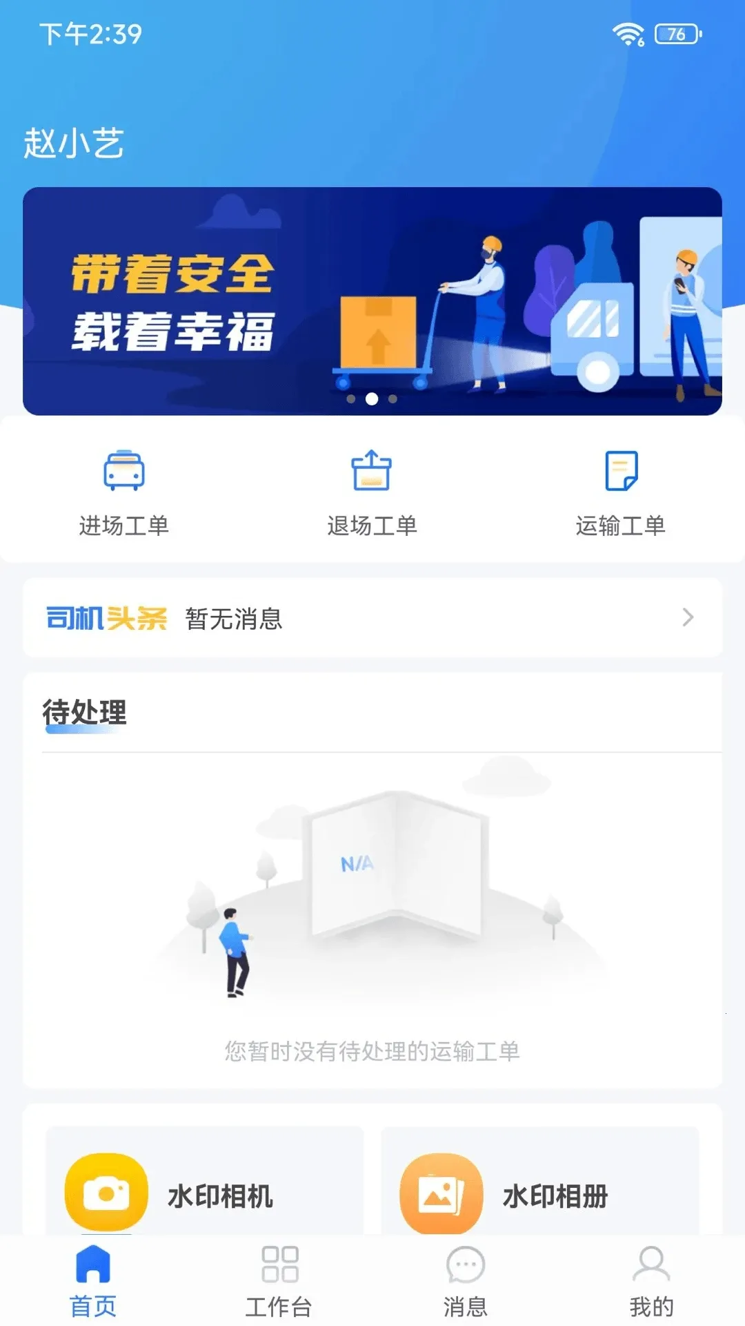小宏人司机版2025官方最新版本v1.9.8 安卓版